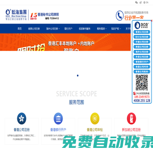 香港公司注冊-香港銀行開戶-香港公司審計-藍海集團