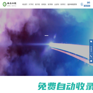大連金普新區(qū)遼寧街卓爾美笑口腔門診部有限公司-正畸-美白-種植