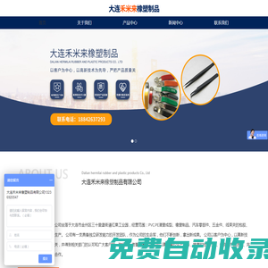 大連禾米來(lái)橡塑制品有限公司