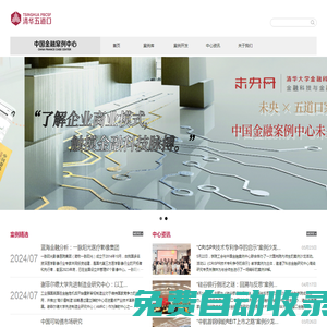中國金融案例中心