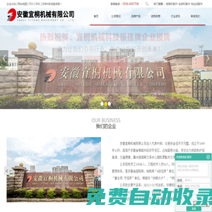 安徽宜桐機械有限公司