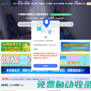 網賺_80樓網創_80樓網賺論壇_福緣論壇_中賺網_冒泡網賺_中創網課程分享_免費分享網絡創業項目_聚合知識付費VIP創業課程_SEO技術_短視頻等網絡賺錢課程！_饞嘴貓 _ 網絡賺錢,項目資源網,副業資源網,兼職項目,網賺課程