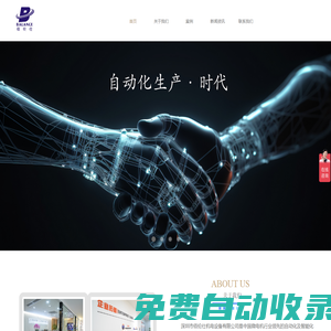 電機自動化生產(chǎn)線__轉(zhuǎn)子自動化生產(chǎn)線_定子自動化生產(chǎn)線 _深圳市佰倫仕機電設(shè)備有限公司