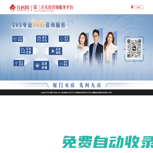 九房網(999house.com)-廈門房產網-廈門房地產門戶網
