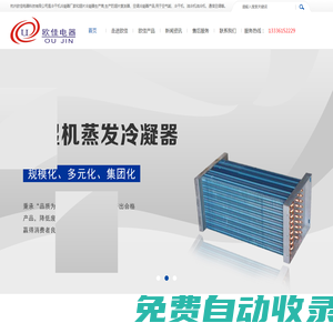 杭州冷干機/油冷機/空調蒸發冷凝器/除濕機兩器廠家_空氣能蒸發器廠家_翅片冷凝器生產商-杭州歐佳電器科技有限公司