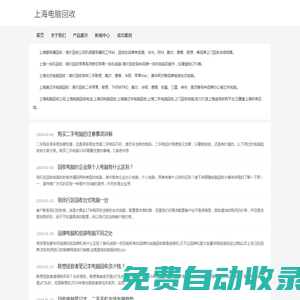 上海電腦回收