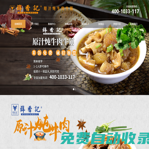 鞍山市薛香記餐飲管理有限公司