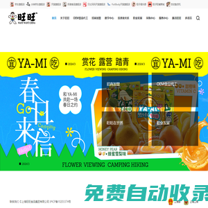 旺旺集團