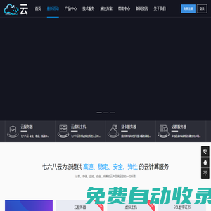 七六八云-等保咨詢測評備案-第三方聚合支付收款平臺-香港美國國際跨境網絡專線-高防CDN服務器租用