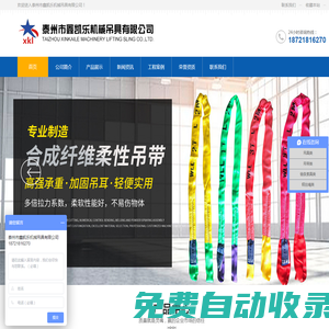 泰州市鑫凱樂(lè)機(jī)械吊具有限公司