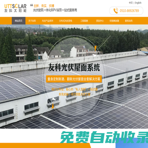 江蘇友科太陽能科技有限公司_光伏建筑一體化、防水BIPV、屋頂光伏電站-江蘇友科太陽能科技有限公司