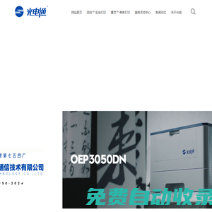光電通 - 天津光電通電子科技有限公司 - 天津光電通信技術(shù)有限公司