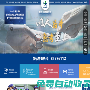 陜西省腫瘤醫(yī)院