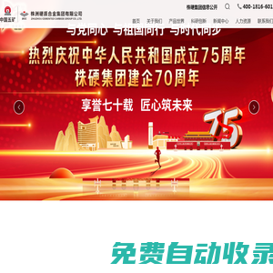 株洲硬質合金集團有限公司