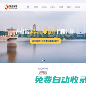 吉林省惠金商業(yè)保理有限公司