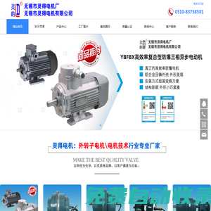 外轉子電機,防爆型三相異步電動機,無錫市靈得電機廠(無錫市靈得電機有限公司)