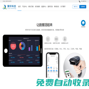 寧波聚軒信息科技有限公司聚軒官網