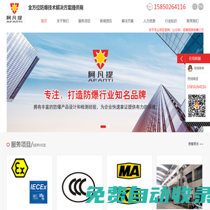 防爆認證|證書_防爆檢測_防爆合格證|CCC認證-蘇州阿凡提防爆技術(shù)有限公司