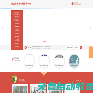 延吉延輝心理咨詢中心