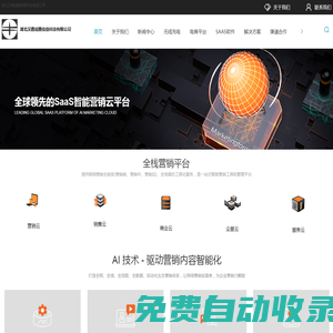 一站式SaaS智能營(yíng)銷云平臺(tái)-湖北漢嘉潤(rùn)嘉信息科技有限公司