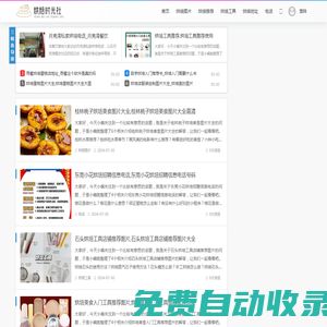 烘焙時(shí)光社 - 烘焙圖片|推薦|工具|地址|電話