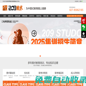 武漢美術(shù)培訓(xùn)-畫室排名-武漢209美術(shù)培訓(xùn)機構(gòu)