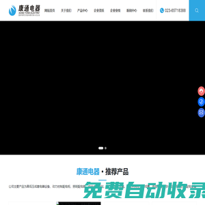 重慶康通電器有限公司_低壓成套電器設(shè)備,變壓器,動(dòng)力控制配電柜