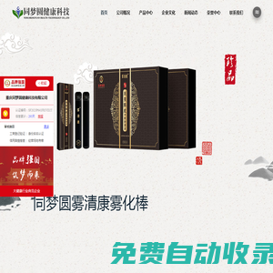 重慶同夢圓健康科技有限公司