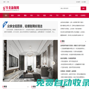 號外網——每時每刻的新聞熱點