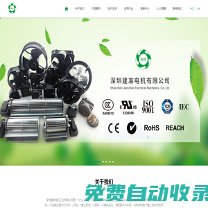 深圳建準電機有限公司|專業散熱風機罩級電機制造商