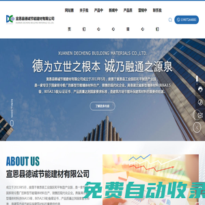 宣恩縣德誠節(jié)能建材有限公司_加氣混凝土砌塊_節(jié)能建材