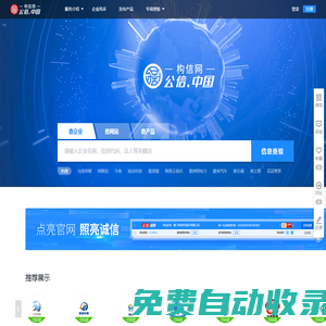 構信網-國家域名創新應用平臺_企業信息查詢_產品備案查詢_商品條形碼查詢_官方網站查詢_稅號查詢_企業信息發布平臺