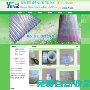 FEP熱縮套管｜阻燃耐高溫?zé)峥s管｜光纖熱縮管｜裸纖保護(hù)管｜防水熱縮管｜硅膠墊片｜貼紙｜模切