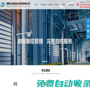 湖南自動化控制系統_湖南自控系統_湖南PLC控制系統_湖南自動化公司-湖南九控自動化科技有限公司