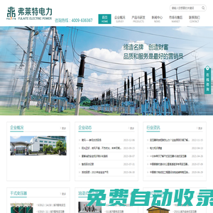 四川弗萊特電力設備有限公司