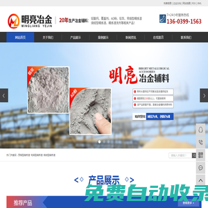 預熔型精煉渣_電熔型精煉渣_燒結型精煉渣-鞏義市明亮冶金輔料有限公司