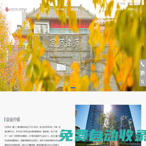 北京京師（廈門）律師事務所