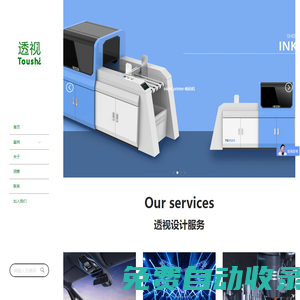成都工業設計-成都工業設計公司 - 成都透視工業設計有限公司