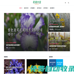 花語大全-鮮花寓意象征-花卉百科知識網站-花語大全huayu123