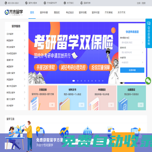 芥末留學_日本留學_韓國留學_英澳留學_值得信賴的在線留學申請平臺