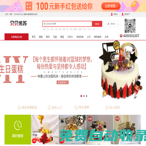 貝貝米蘇-網上訂蛋糕-蛋糕配送