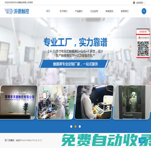 深圳市沃德觸控有限公司-2.4-10.4寸電容式觸摸屏廠家，11.6-21.5寸電容式觸摸屏工廠，23.6-55寸電容式觸摸屏生產商