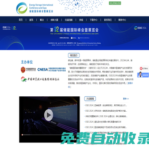 首頁_-中關村儲能產業技術聯盟（CNESA）