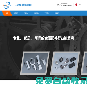 中山赫達金屬科技有限公司-一站式金屬配件制造商