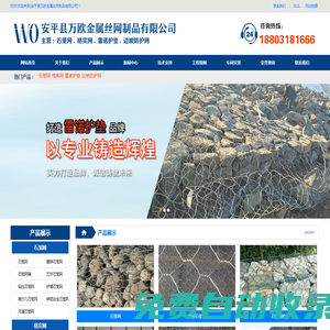 石籠網(wǎng)-格賓網(wǎng)-五擰石籠網(wǎng)-雷諾護墊-石籠網(wǎng)箱廠家-安平縣萬歐金屬絲網(wǎng)制品有限公司
