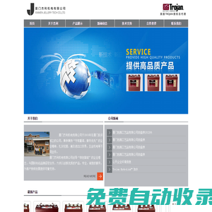 廈門杰利機電有限公司