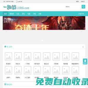一趣游微游戲-手機頁游_h5游戲_手機小游戲_不用下載在線玩