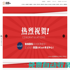 施強教育網-專注留學教育外語,權威出國留學中介機構