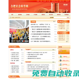 合肥社會科學網(wǎng)