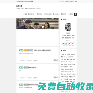 江邊茶樓 | 一個程序員的個人博客